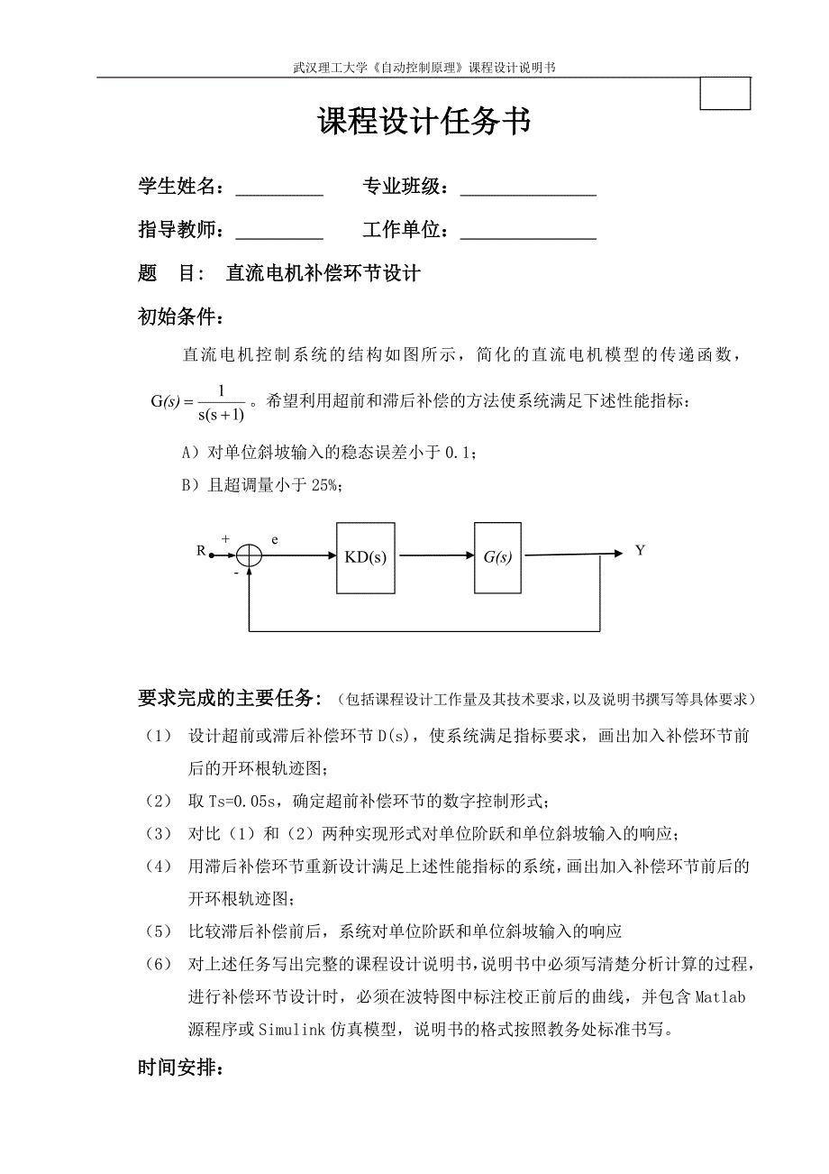 直流电机补偿环节设计(1)讲解_第1页