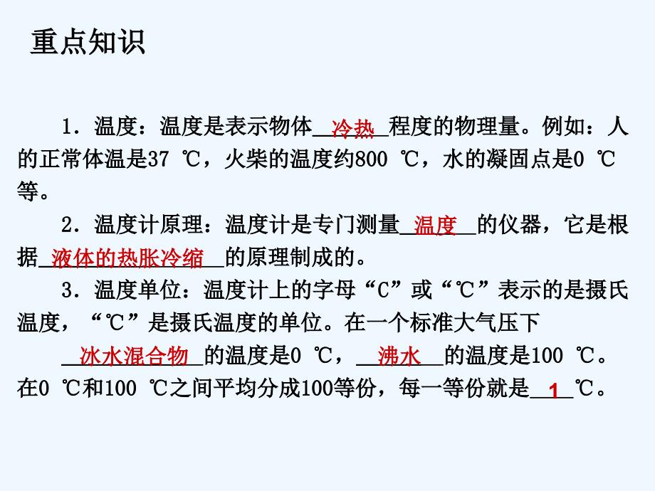 人教版初二物理物态变化复习_第4页