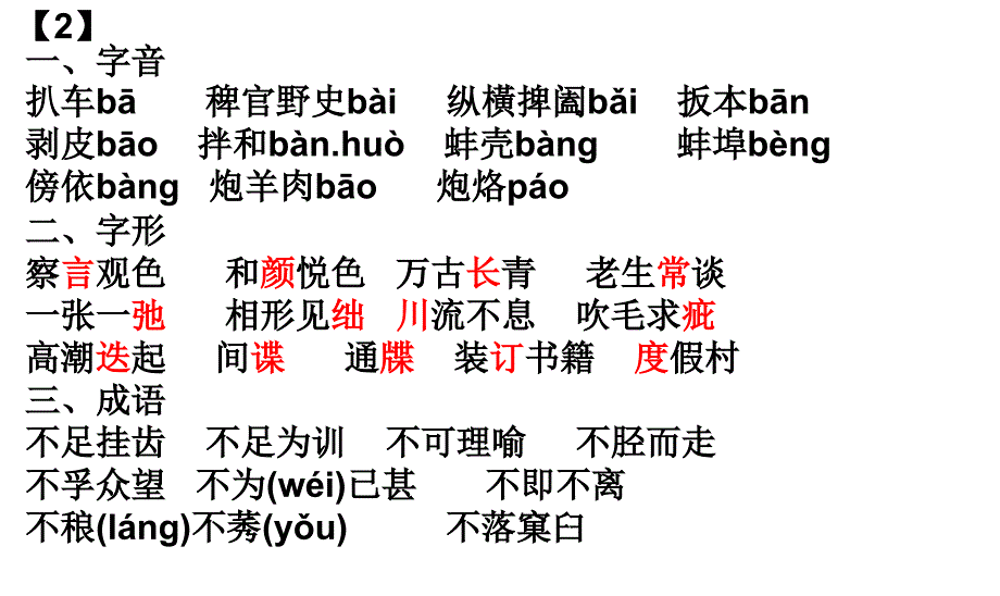 晨读1--15字音字形检查._第4页