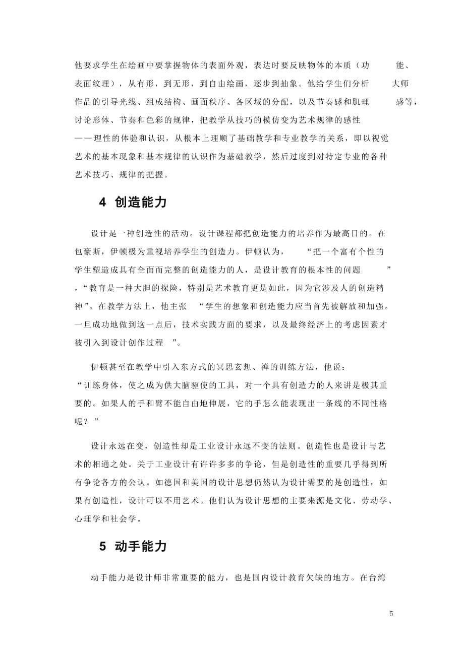 工业设计师须具备的基本素质汇编_第5页