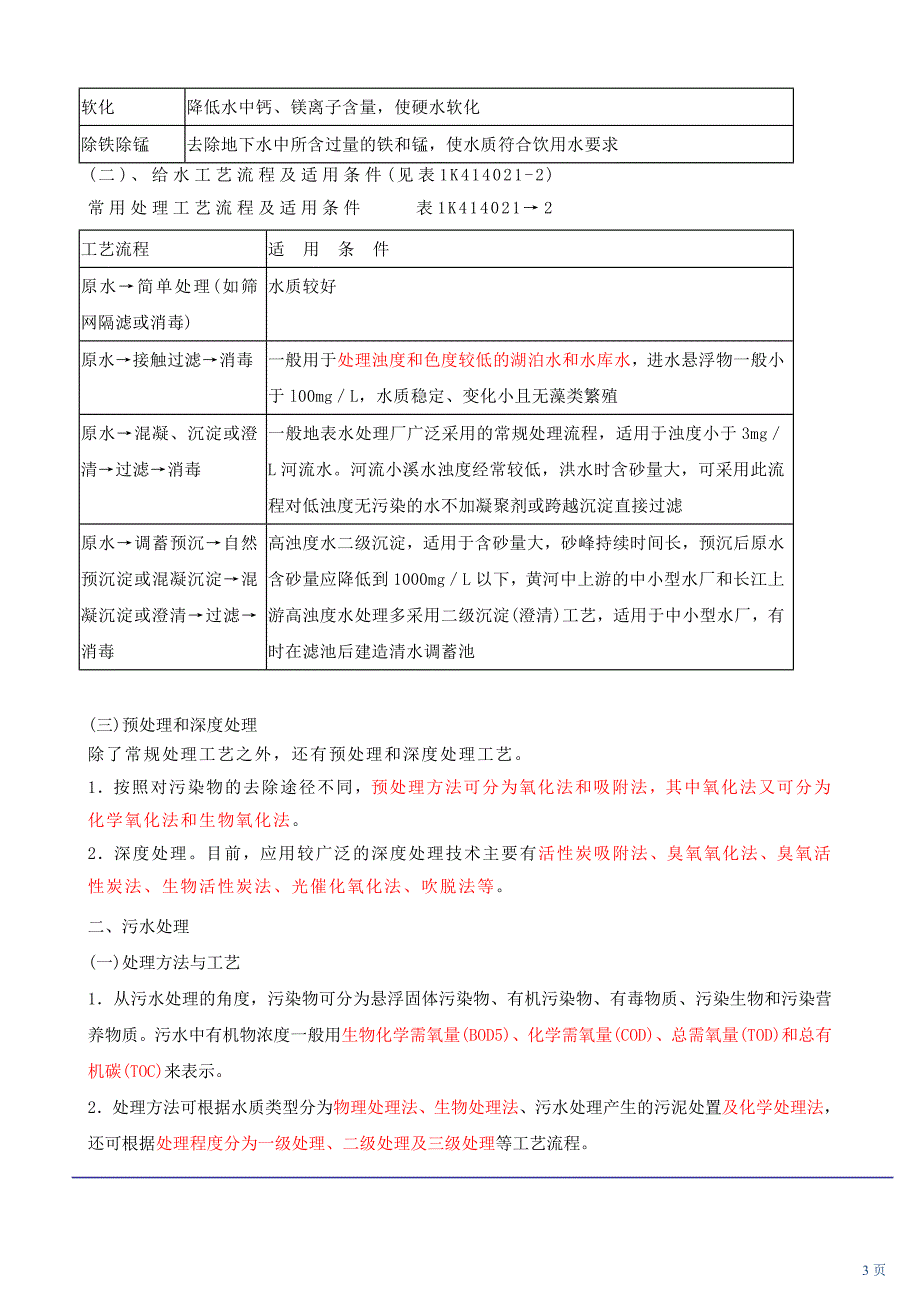 城市给排水、管道工程(2011年新版)综述_第3页