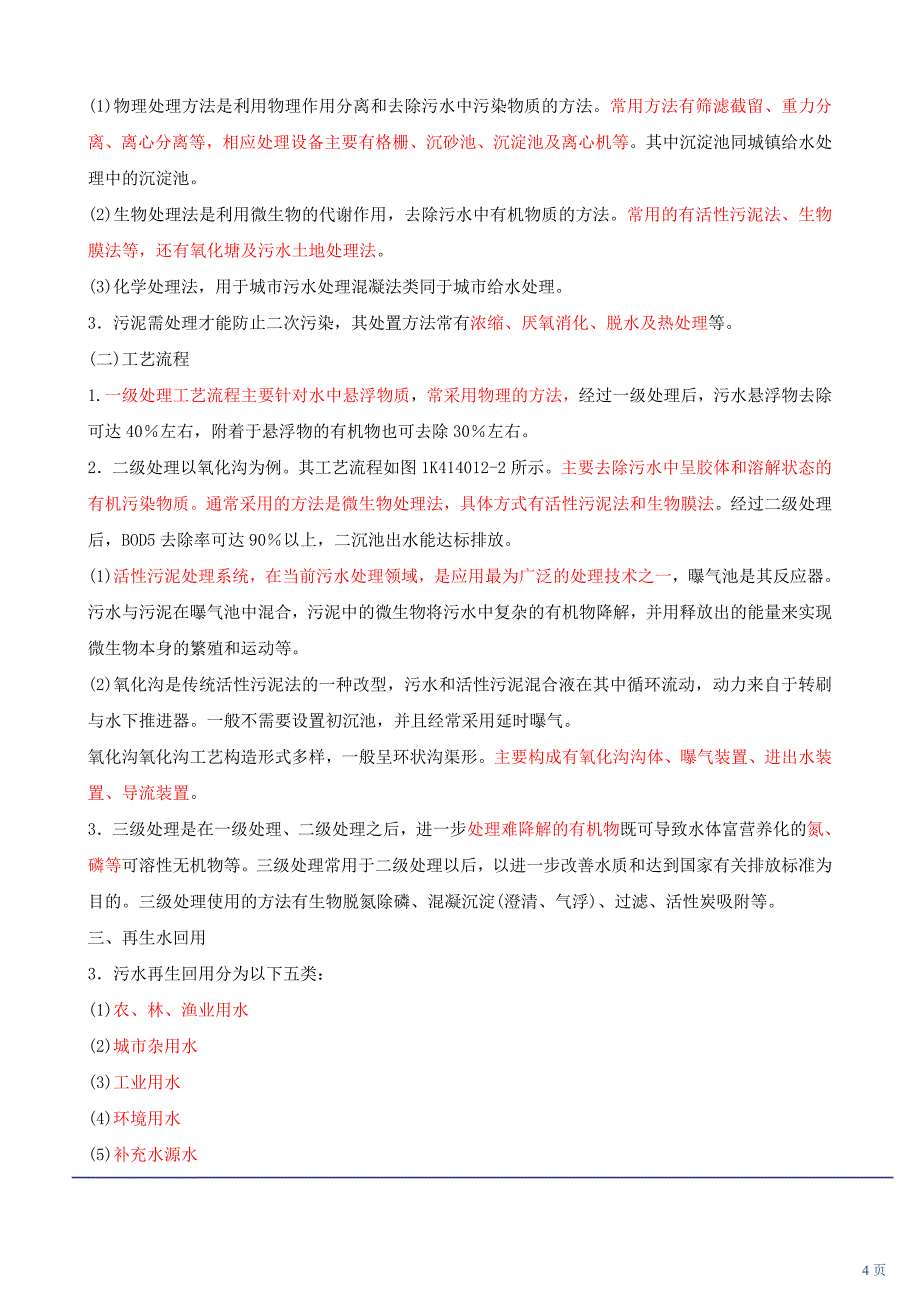 城市给排水、管道工程(2011年新版)综述_第4页