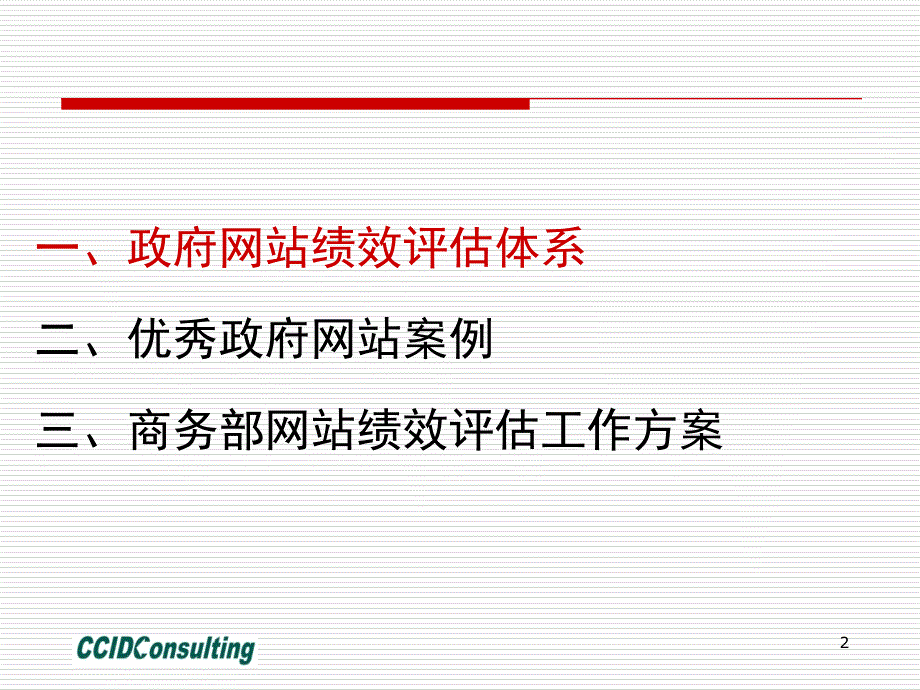 政府网站指标评价体系讲解_第2页