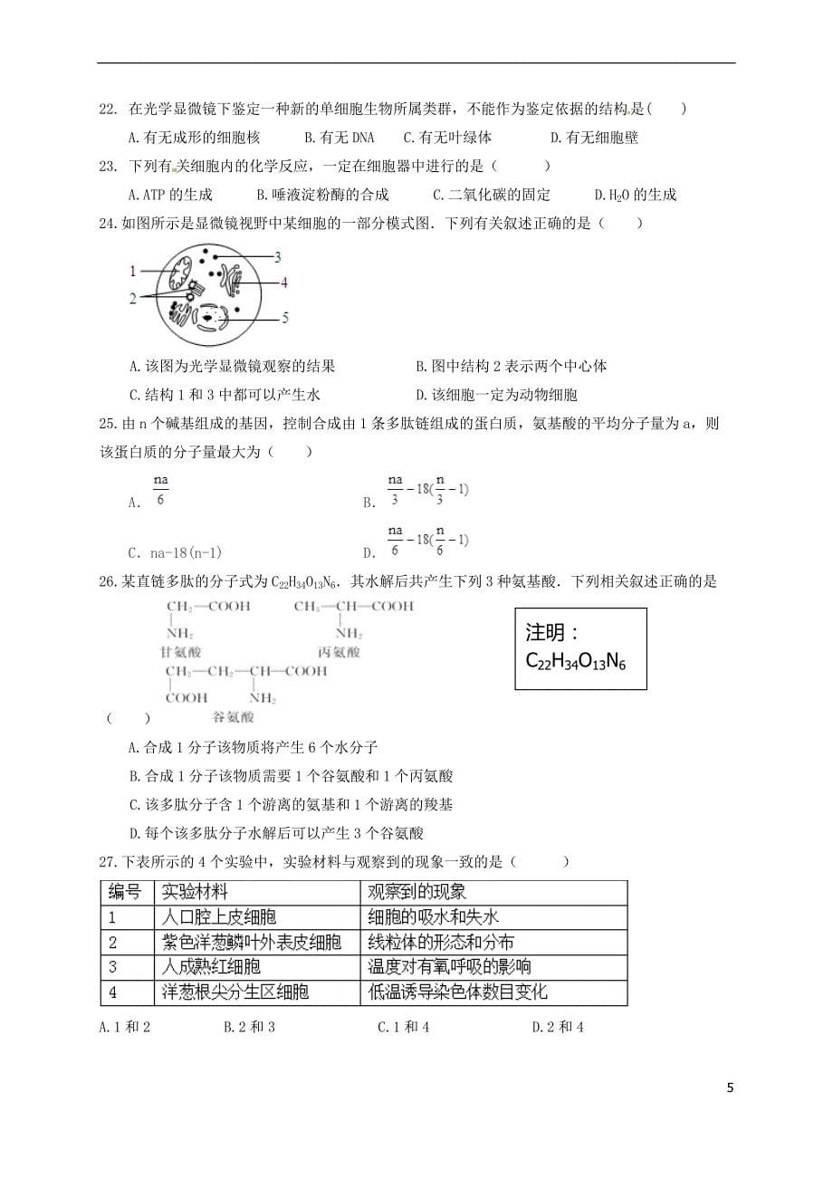 江西省南昌市2016－2017学年高二生物下学期期末考试试题_第5页