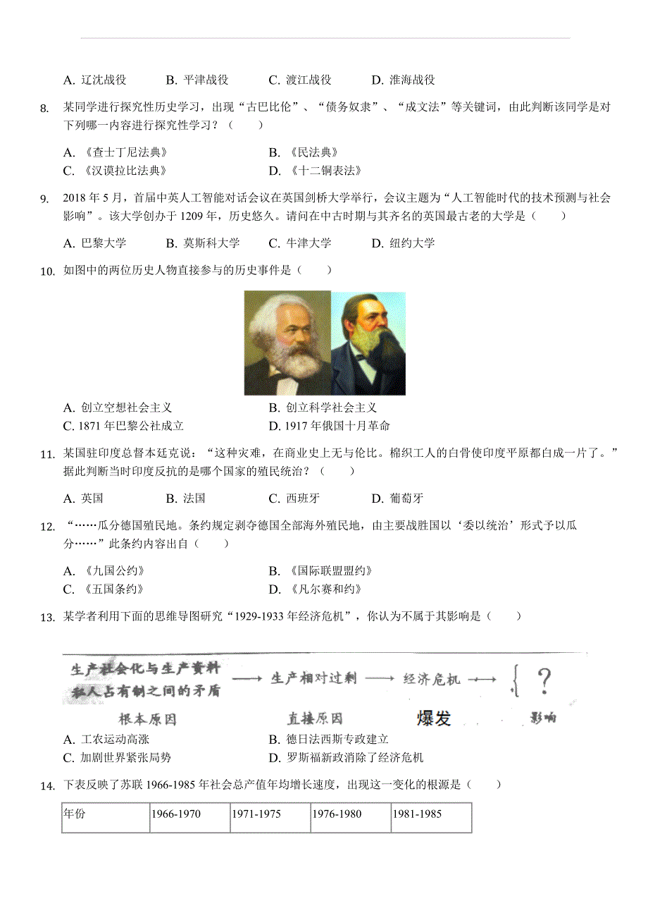 湖南省衡阳市2019年中考历史试卷（含答案解析）_第2页