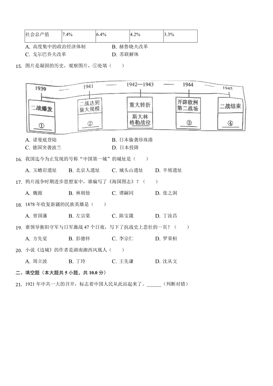 湖南省衡阳市2019年中考历史试卷（含答案解析）_第3页