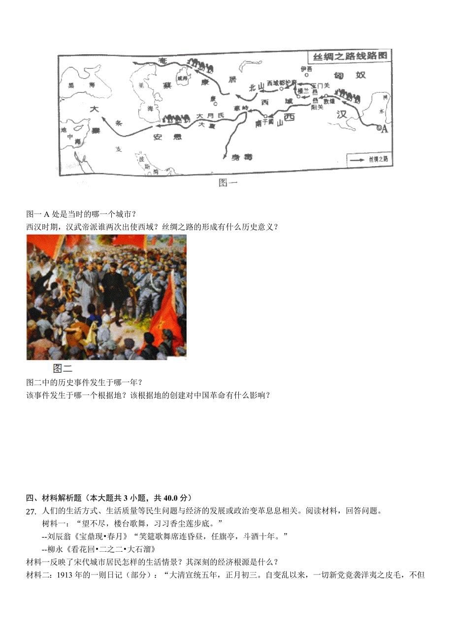 湖南省衡阳市2019年中考历史试卷（含答案解析）_第5页