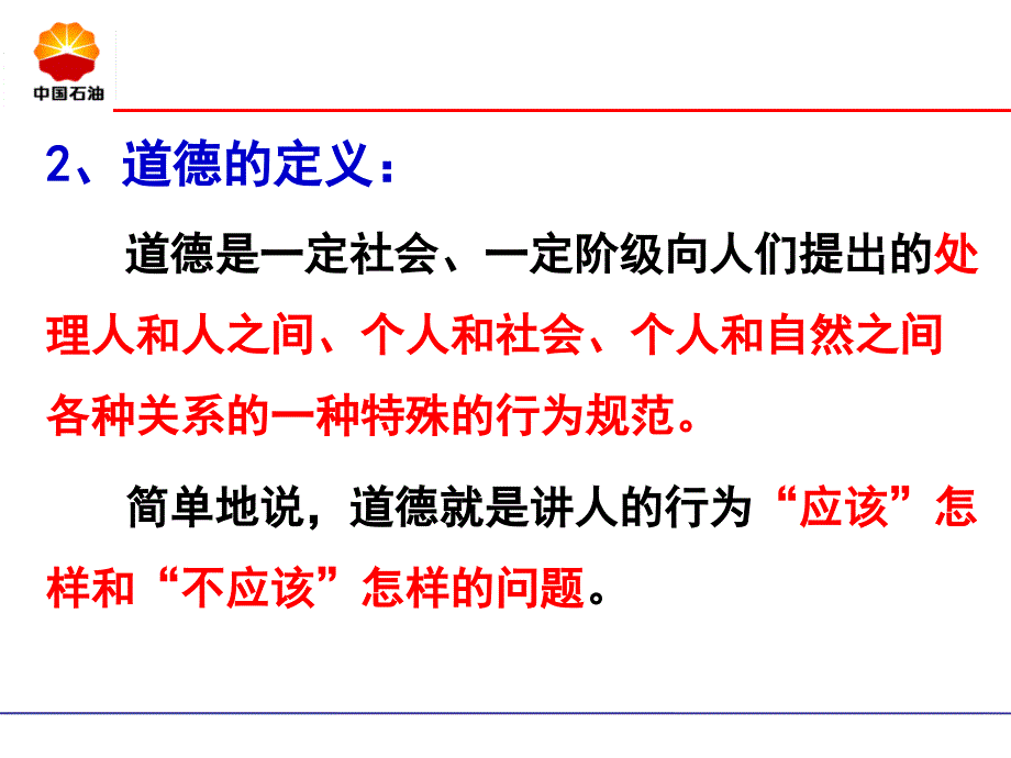 职业道德课件(2015年)讲解_第4页