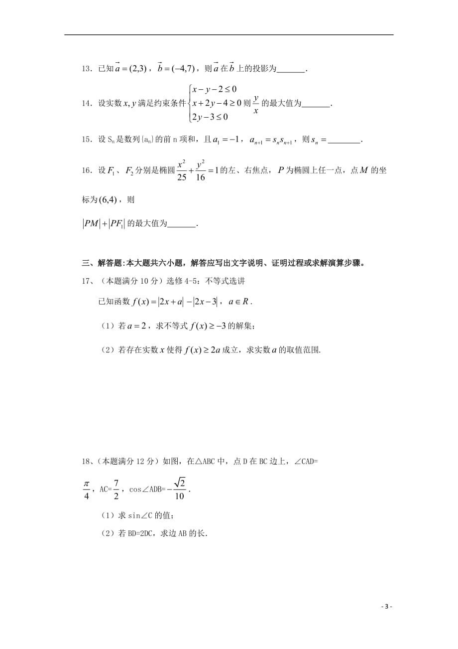 江西省宜春市2018届高三数学上学期第一次诊断试题文_第3页