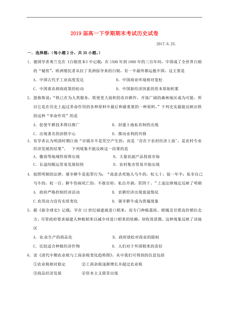 江西省宜春市奉新县2016－2017学年高一历史下学期期末考试试题_第1页