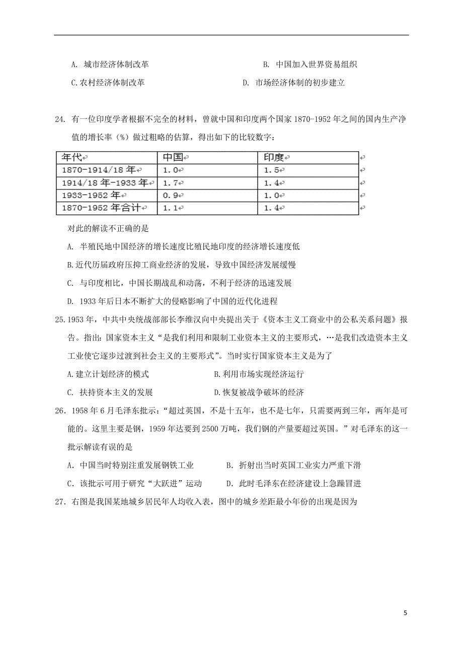 江西省宜春市奉新县2016－2017学年高一历史下学期期末考试试题_第5页