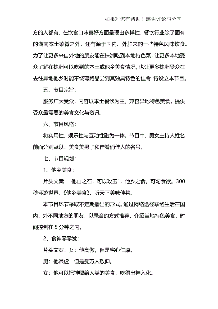 美食节目策划书与您分享_第2页