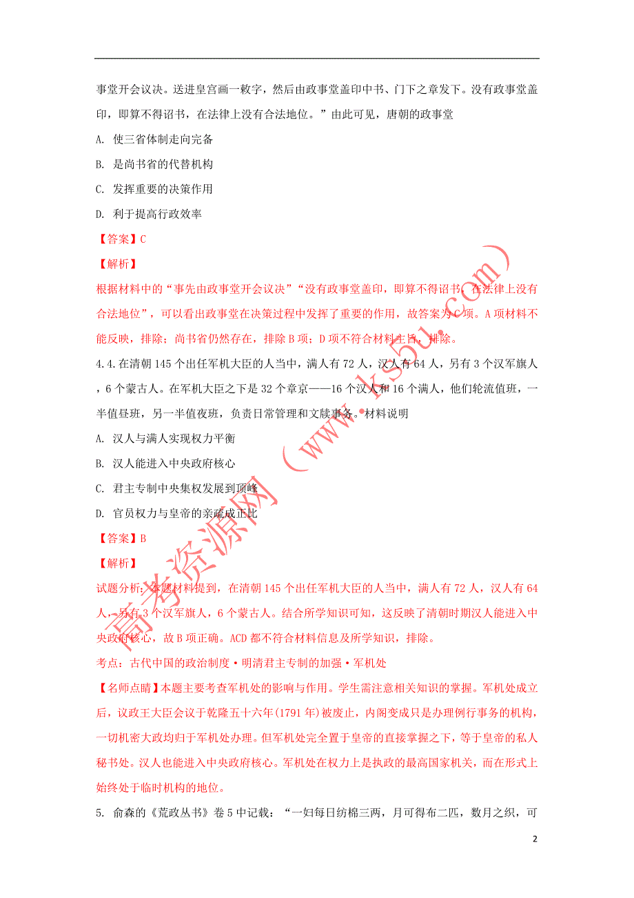 河北省昌黎2019届高三历史上学期摸底考试试题（含解析）_第2页