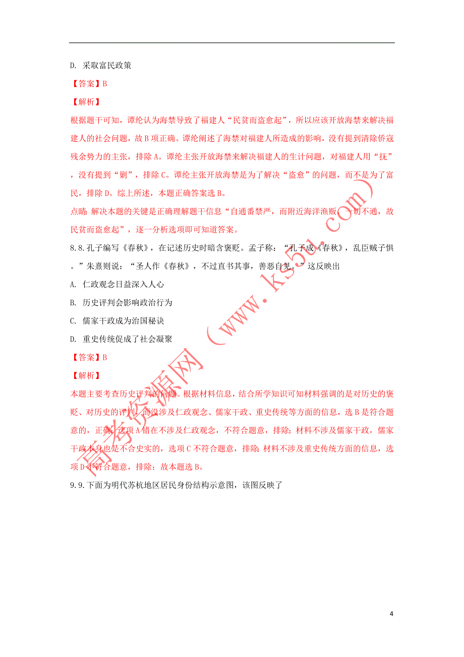 河北省昌黎2019届高三历史上学期摸底考试试题（含解析）_第4页