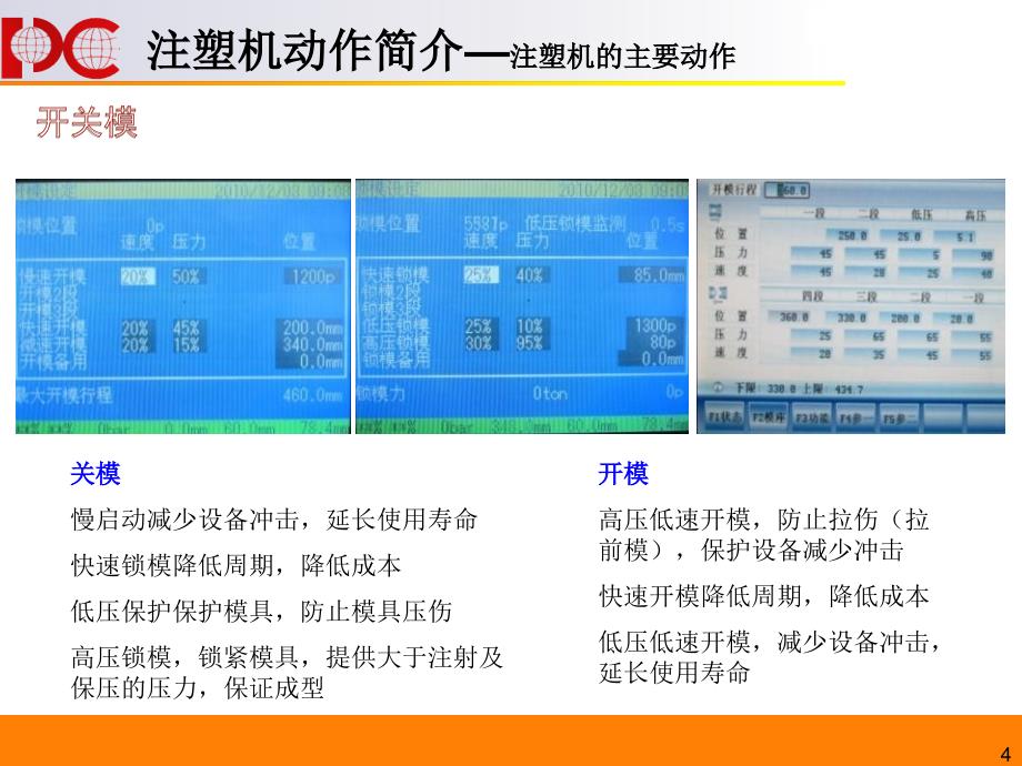 注塑机调试知识教材_第4页