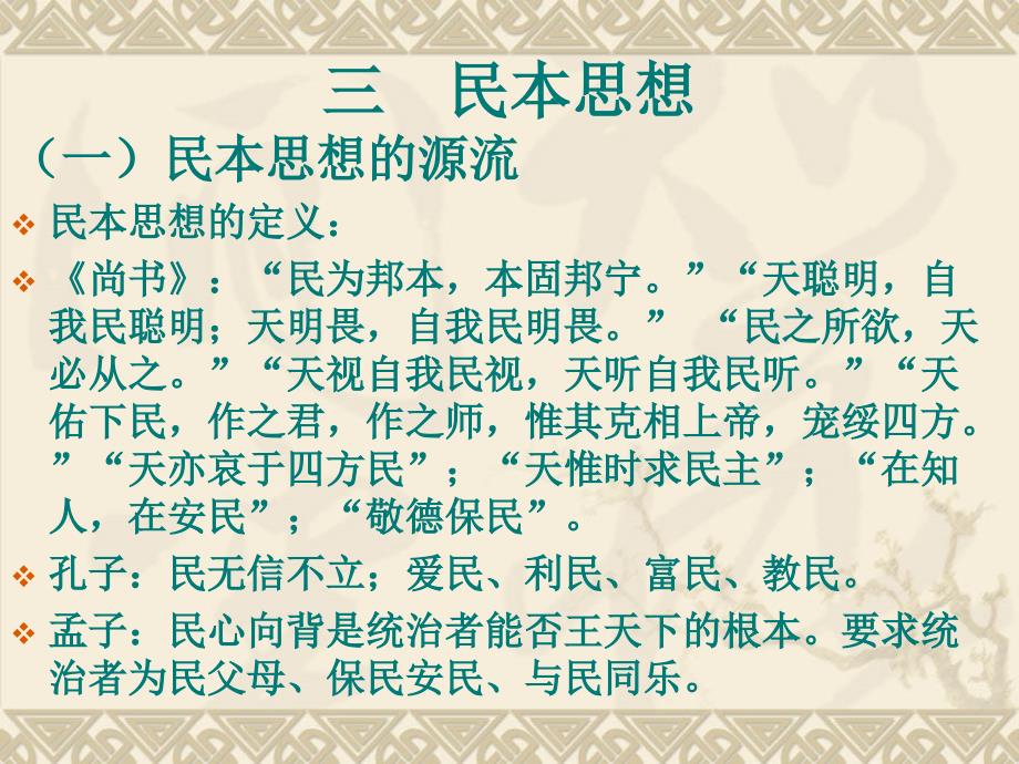 二讲儒家的政治思想(二)_第2页