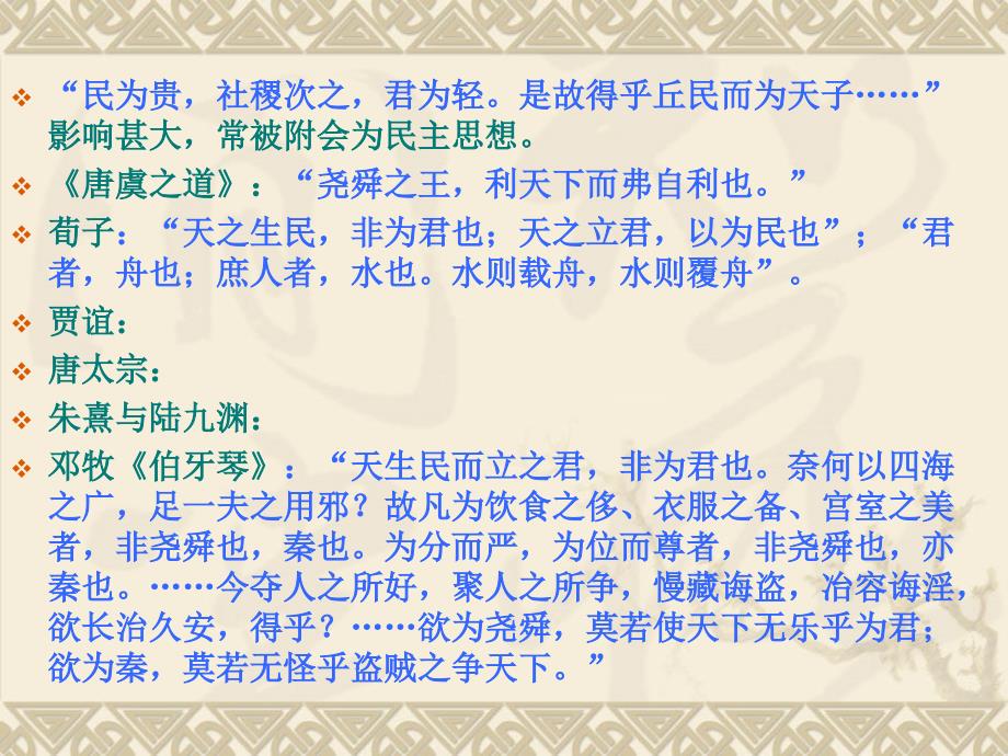 二讲儒家的政治思想(二)_第4页