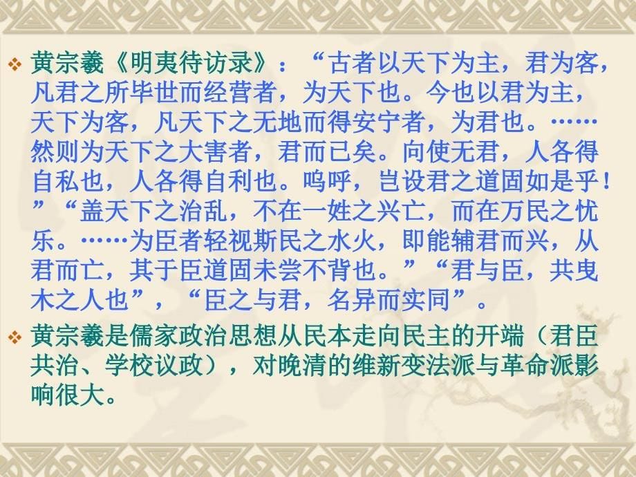 二讲儒家的政治思想(二)_第5页