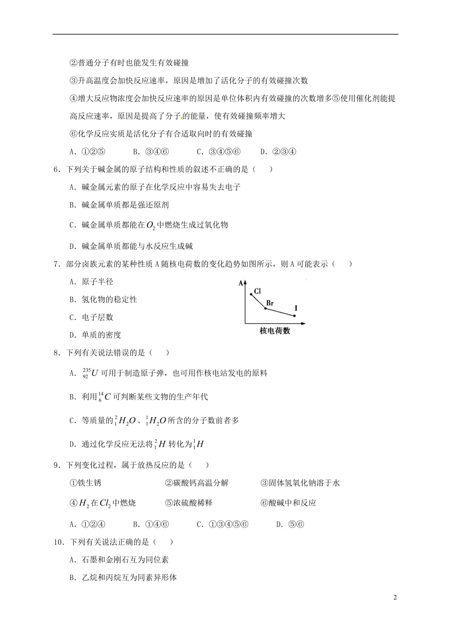 河北省正定县2016-2017学年高一化学下学期期中试题（无答案）_第2页