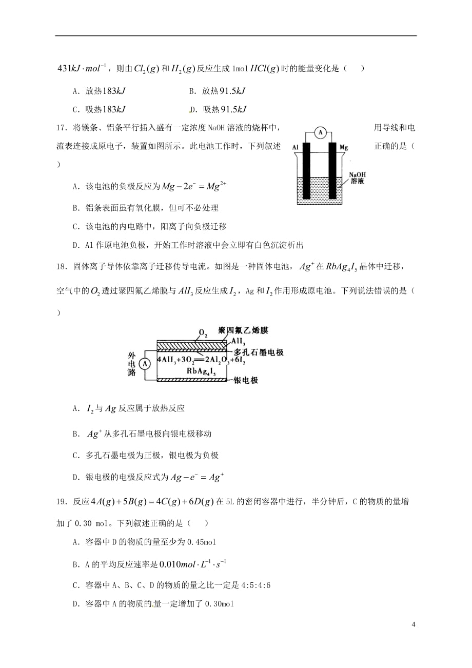 河北省正定县2016-2017学年高一化学下学期期中试题（无答案）_第4页