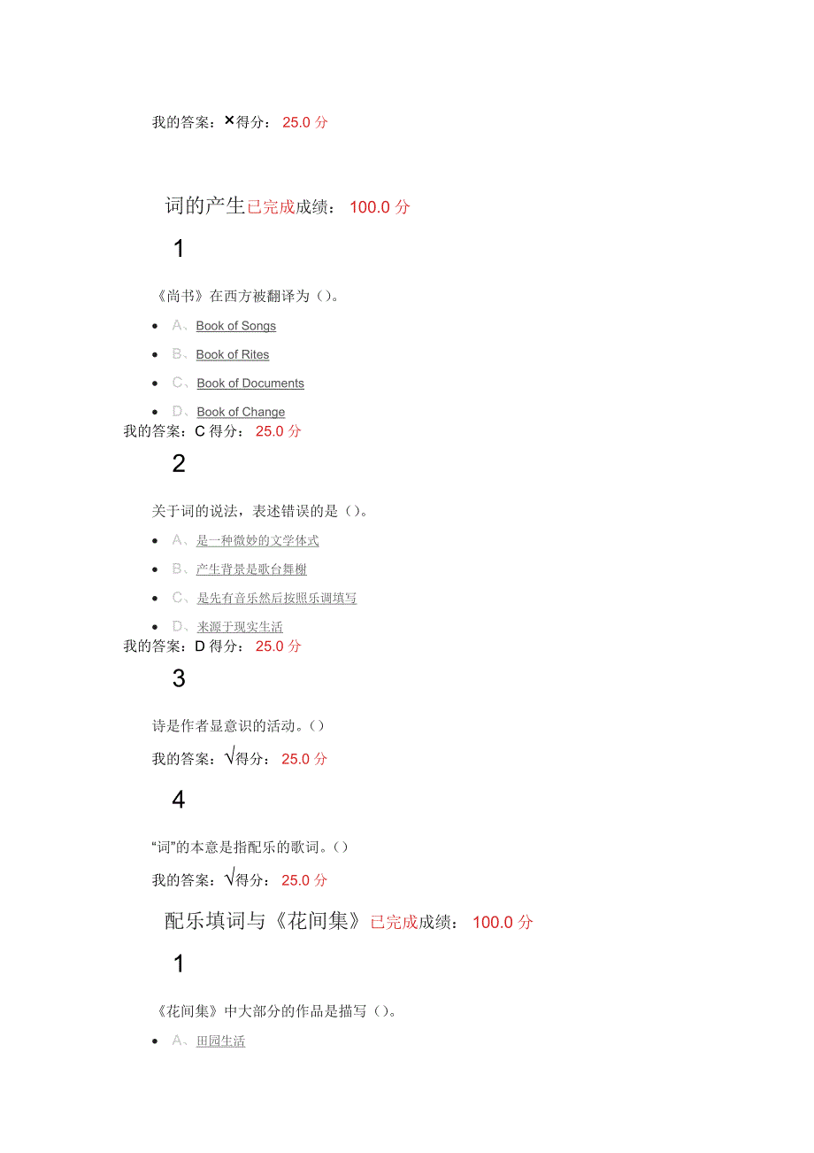 尔雅通识课-中华诗词之美题库._第2页