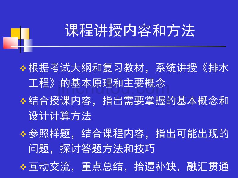 注册给排水工程师 1-5章教材_第4页