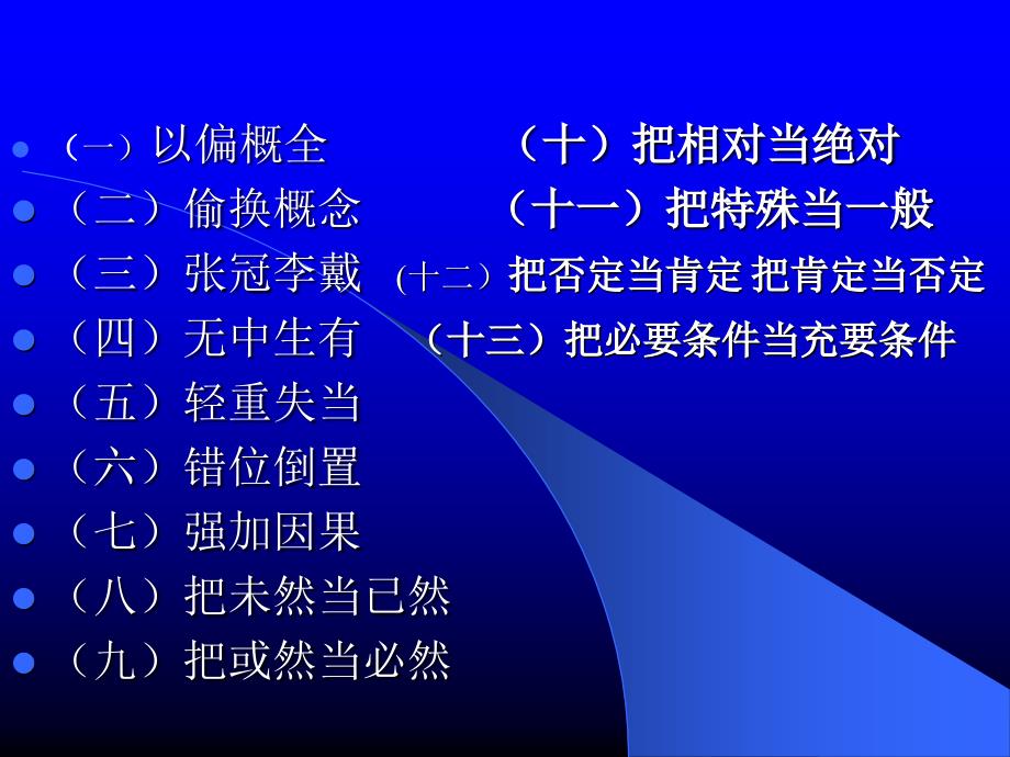 小现代文复习探究客观题错项设置技法_第2页