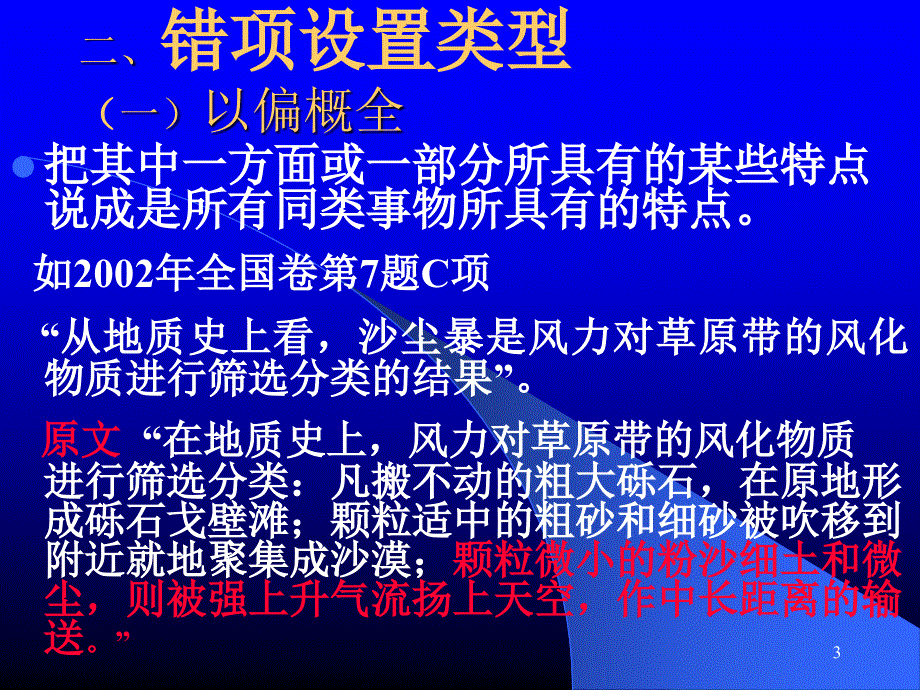 小现代文复习探究客观题错项设置技法_第3页