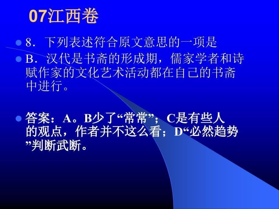 小现代文复习探究客观题错项设置技法_第5页