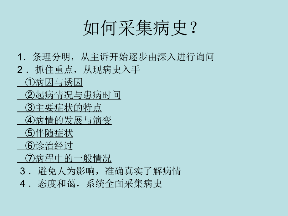 中医、中西医结合医师资格实践技能考试培训教材_第4页