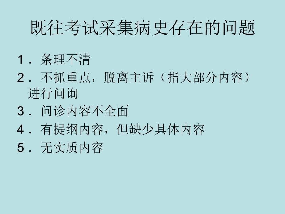 中医、中西医结合医师资格实践技能考试培训教材_第5页