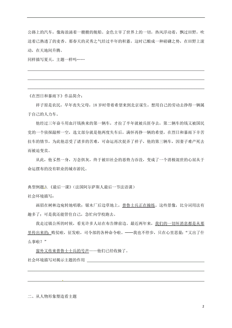 江苏省海安县2018届中考语文专题复习 专题五 小说主题的提炼与概括学案（无答案）_第2页