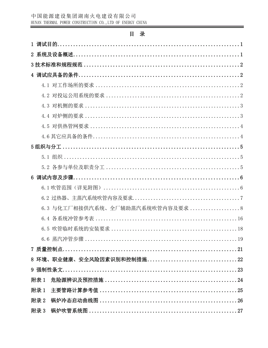 锅炉及供热系统蒸汽吹扫调试方案综述_第3页