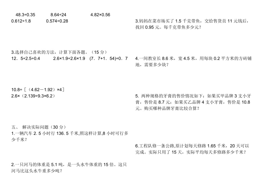 北师大五年级数学上册第一单元小数除法测试题_第2页