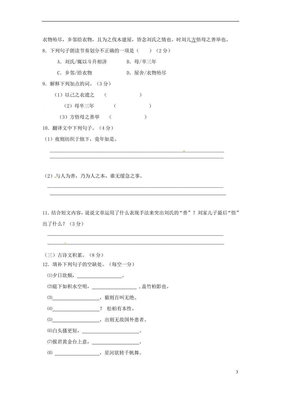 江西省新余市渝水区2017－2018学年八年级语文上学期第二次段考试题 新人教版_第3页