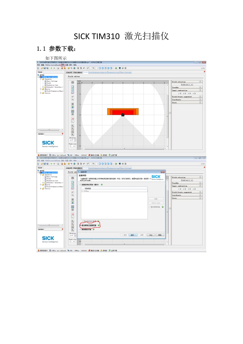 SICKTIM310 激光扫描仪应用资料_第1页