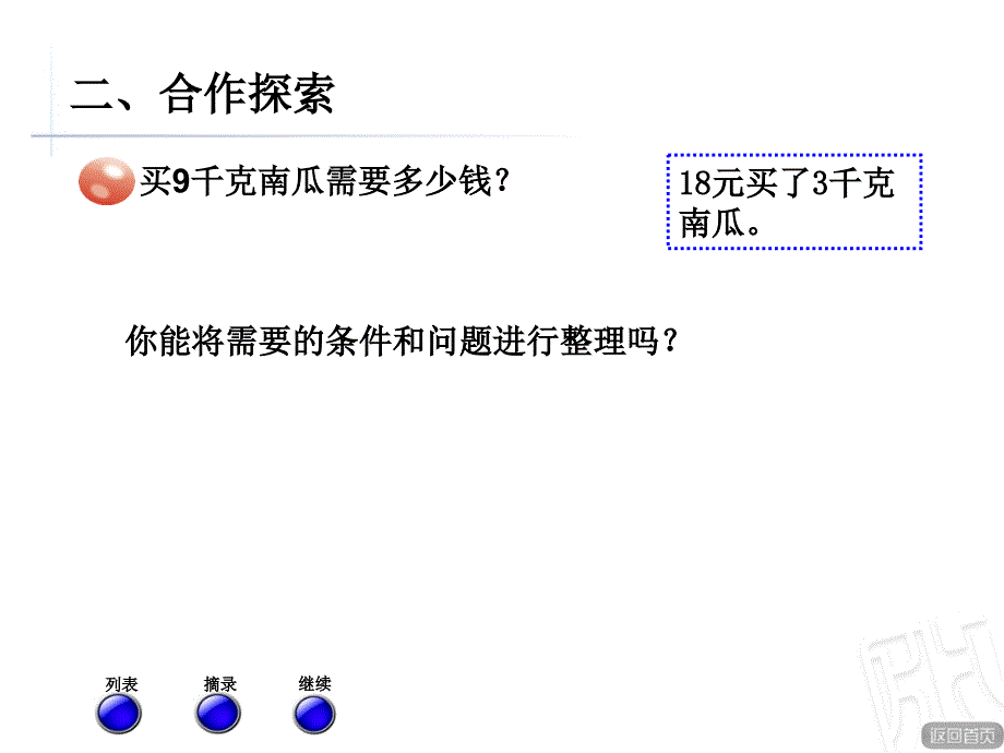 青岛版数学三年级下册第四单元乘、除法两步计算解决问题第1课时课件教程_第3页