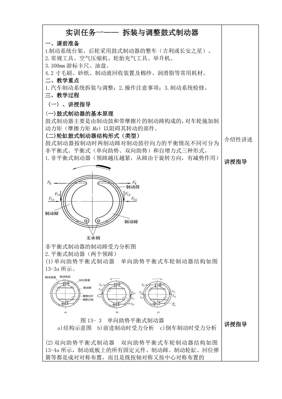 汽车底盘教案---制动系检修综述_第2页