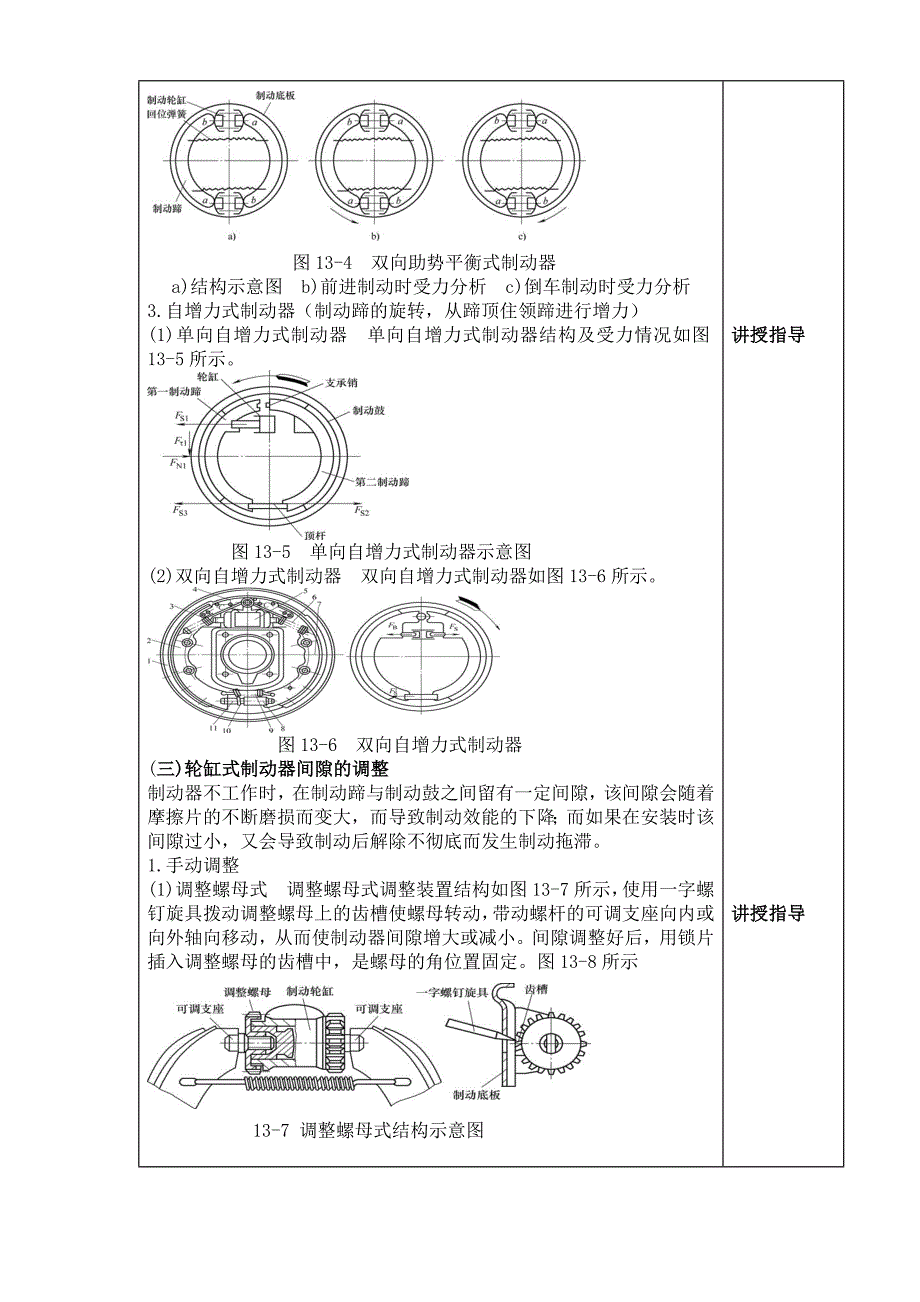 汽车底盘教案---制动系检修综述_第3页