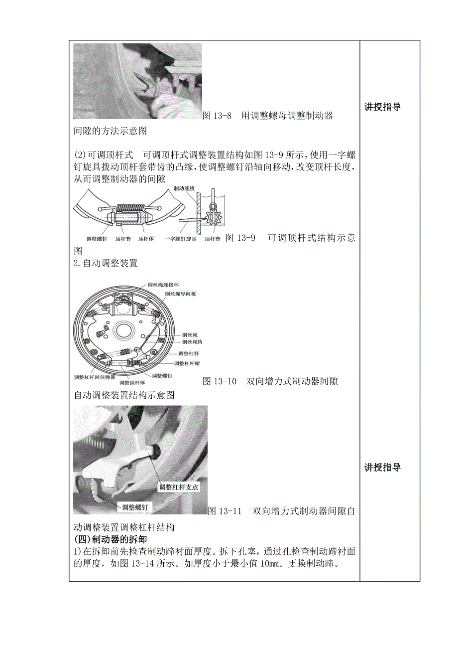 汽车底盘教案---制动系检修综述_第4页