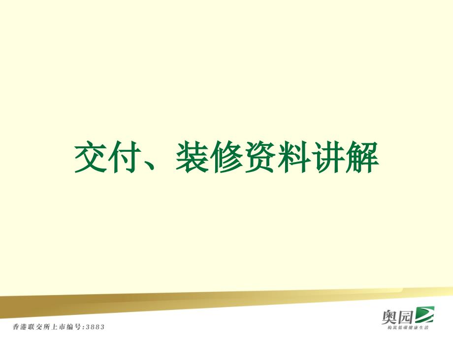 商户交付、装修管控培训综述_第4页