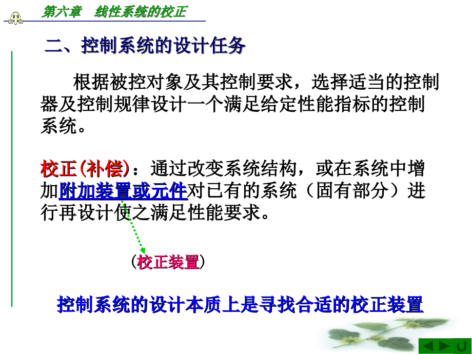 自动控制原理第六章控制系统的综合校正讲解_第3页