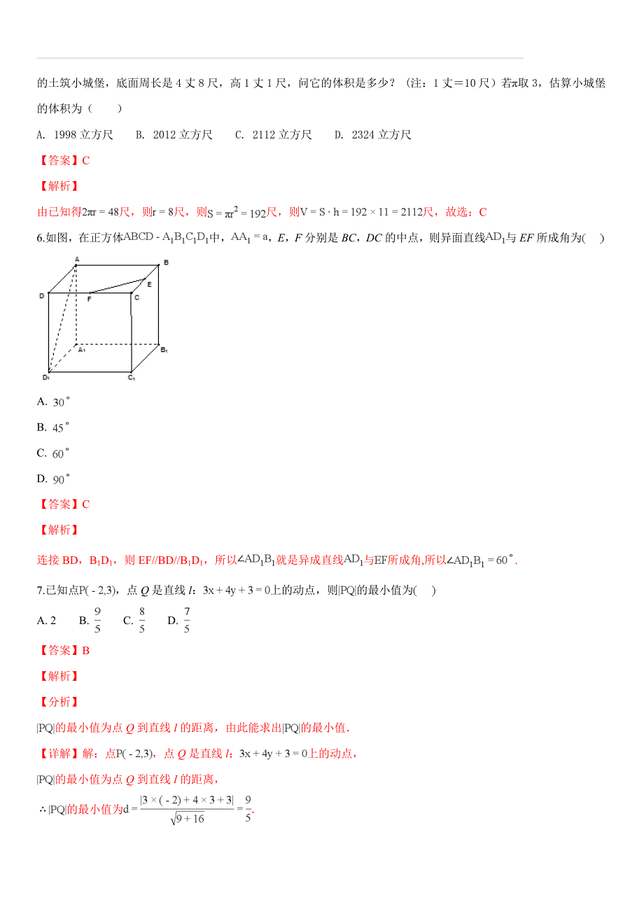 广东省珠海市2018-2019学年高一第一学期期末学生学业质量监测数学试题（含答案解析）_第3页