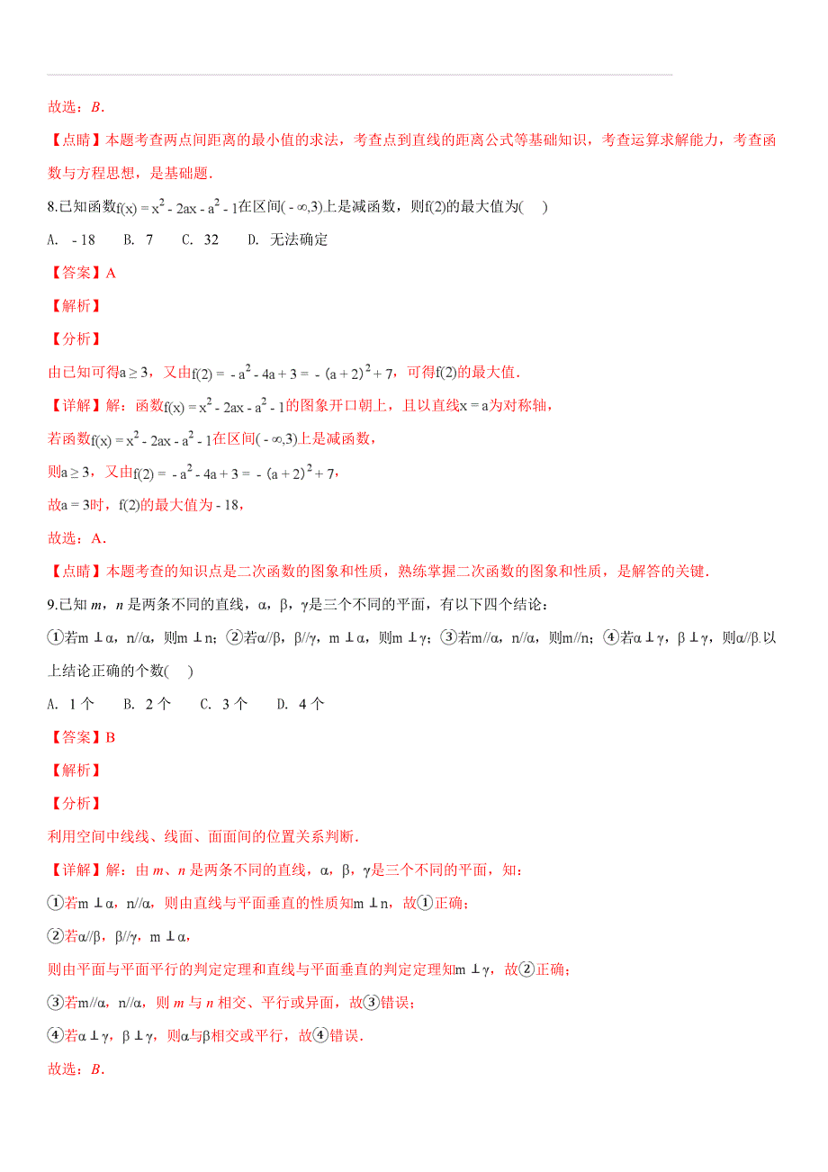 广东省珠海市2018-2019学年高一第一学期期末学生学业质量监测数学试题（含答案解析）_第4页