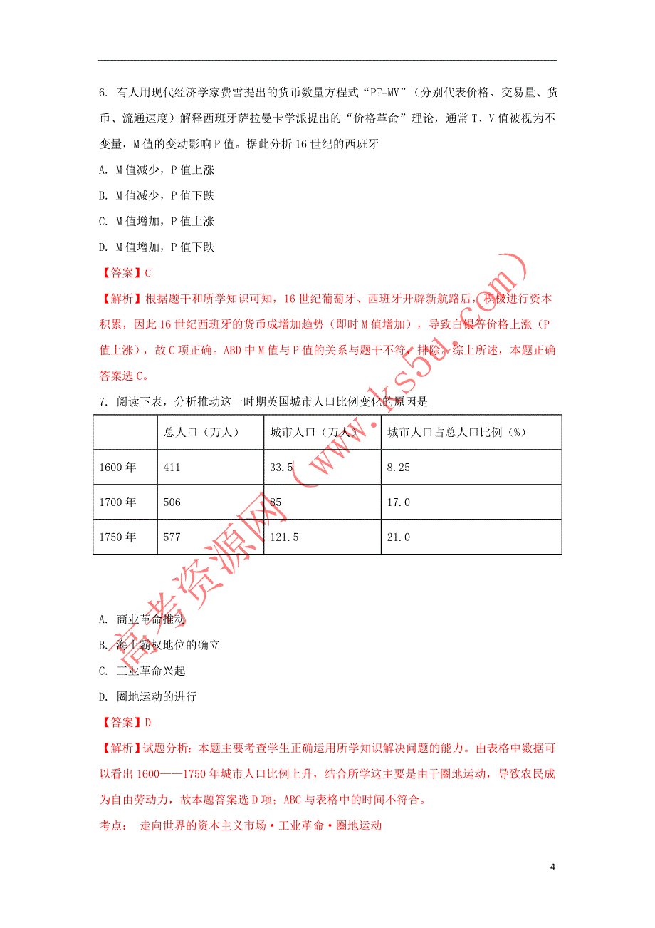 江西省吉安市2016－2017学年高二历史下学期第一次段考试题（3班含解析）_第4页