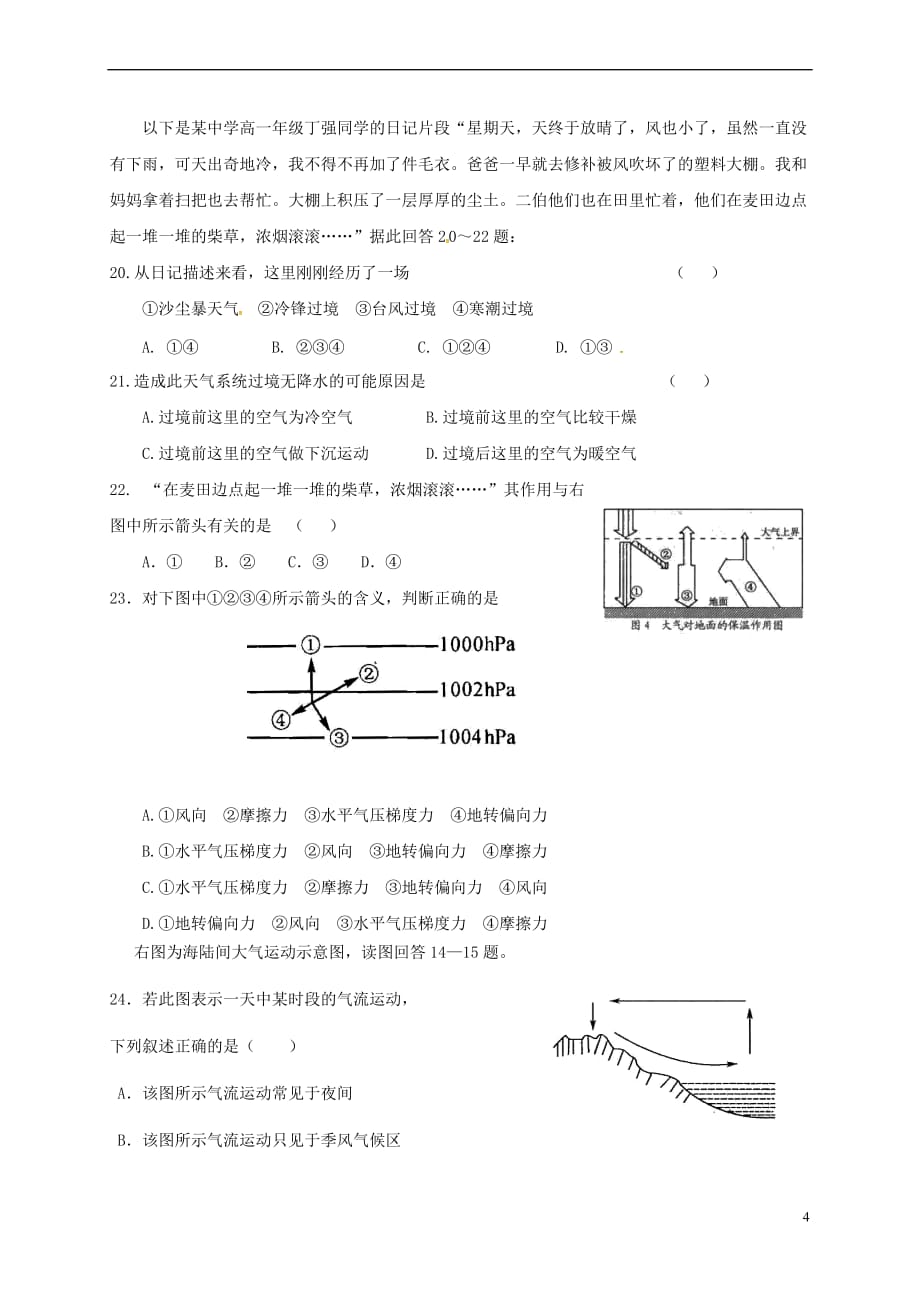 江苏省镇江市2016－2017学年高二地理下学期期末考试试题_第4页