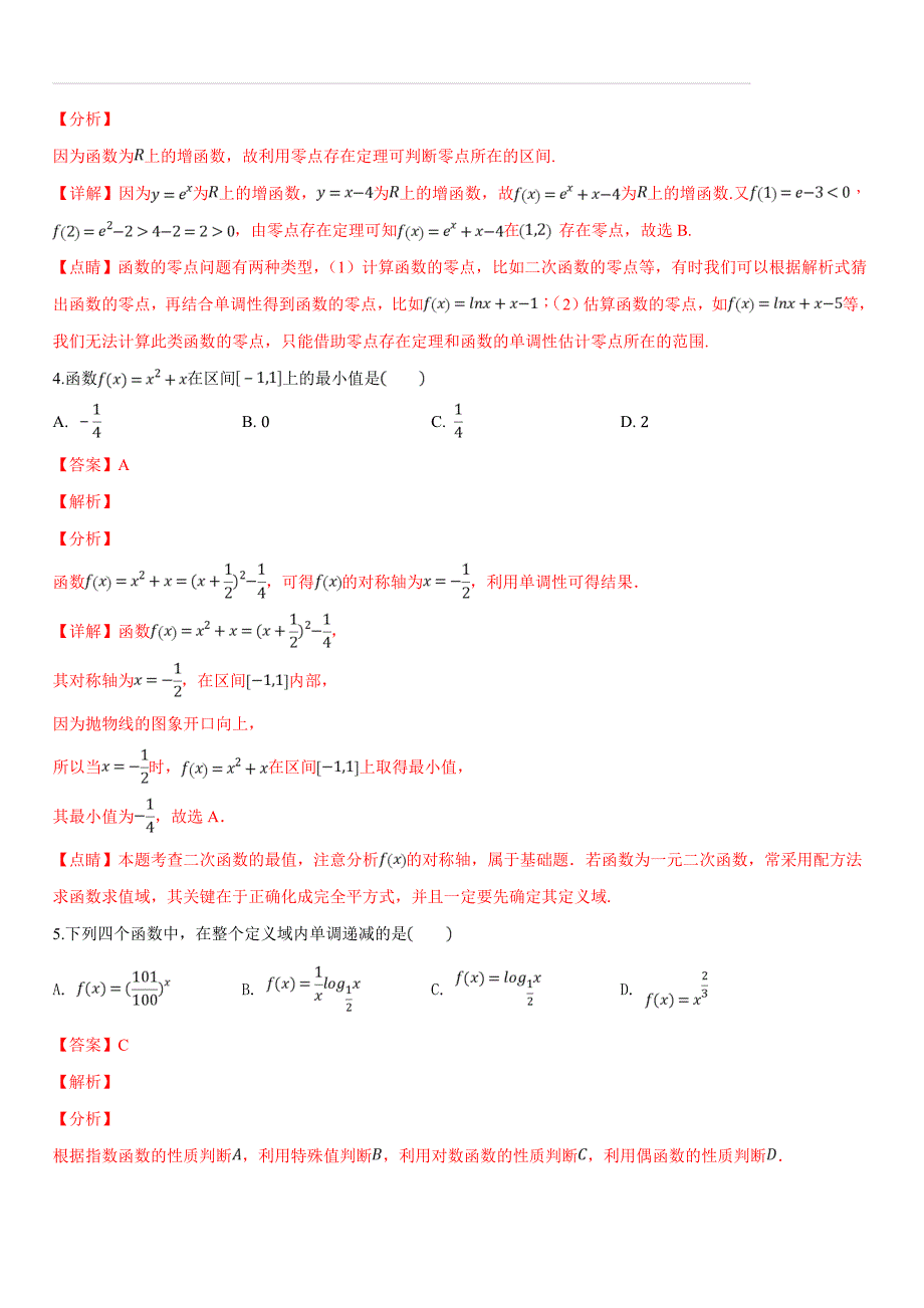 天津市滨海新区2018-2019学年高一上学期期末检测数学试题（含答案解析）_第2页