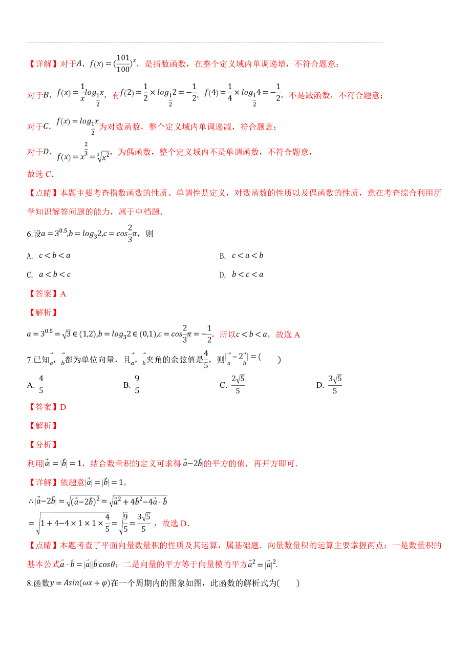 天津市滨海新区2018-2019学年高一上学期期末检测数学试题（含答案解析）_第3页