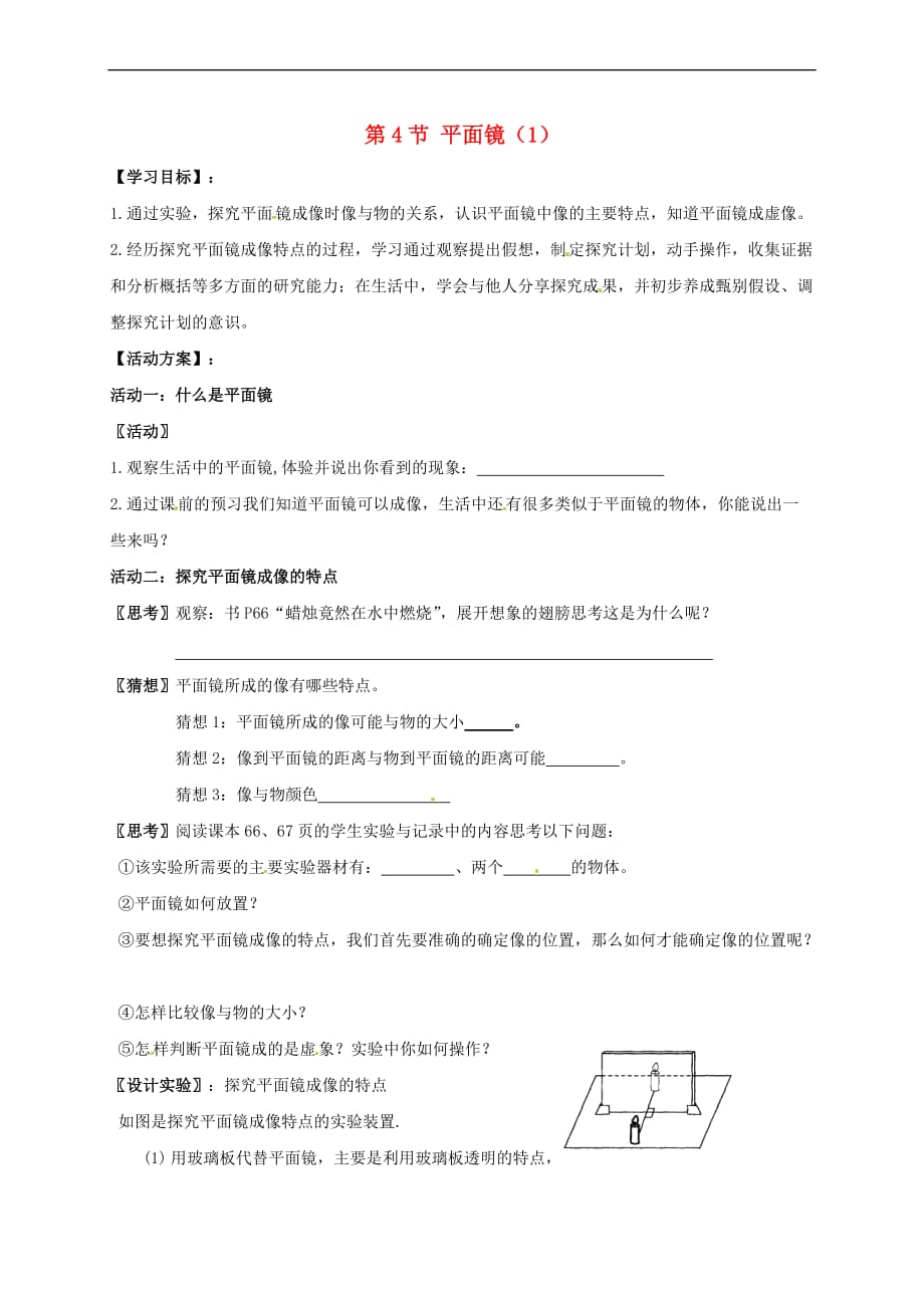 江苏省淮安市八年级物理上册 3.4 平面镜导学案(1)（无答案）（新版）苏科版_第1页