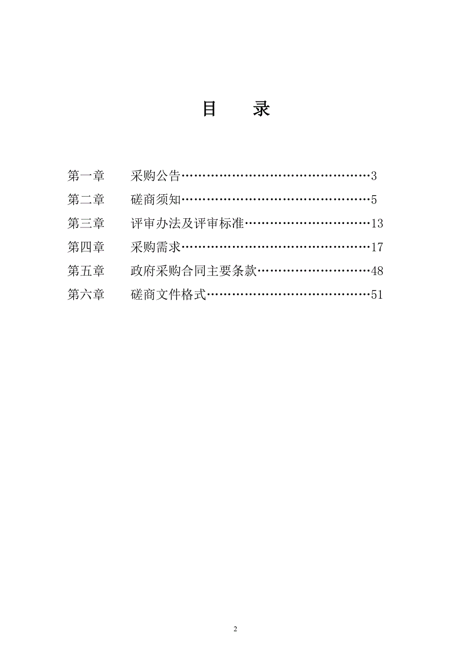 餐饮食品安全智慧监测服务项目招标文件_第2页